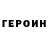 Героин белый Nina Z